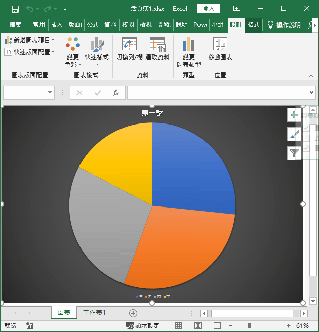 Excel-製作統計圖表的圖中圖