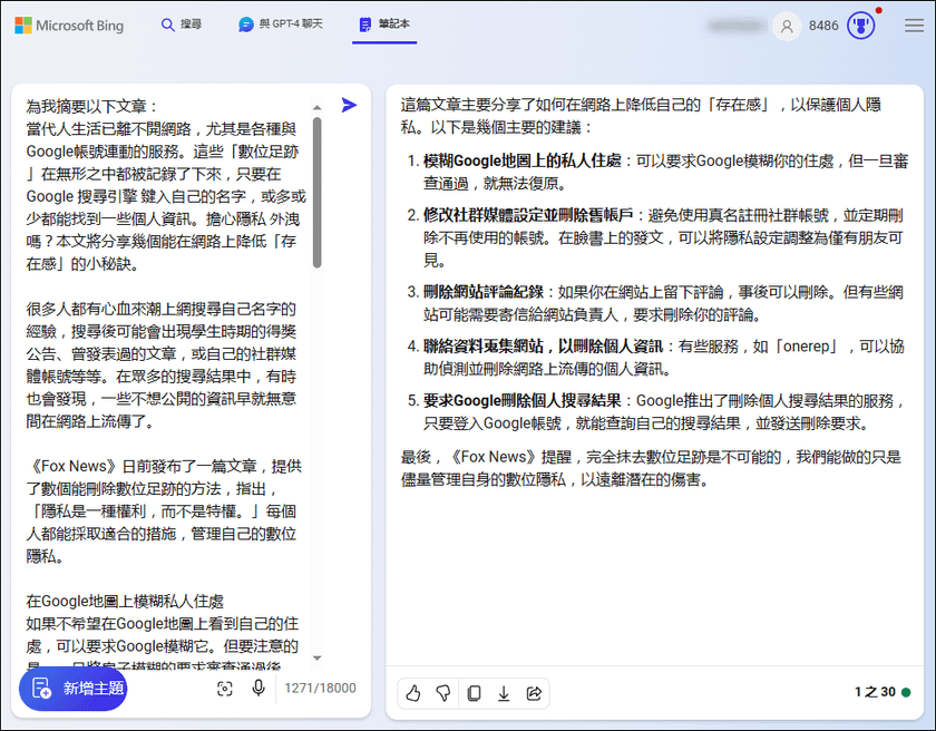 微軟的Copilot開始提供筆記本(notebook)模式互