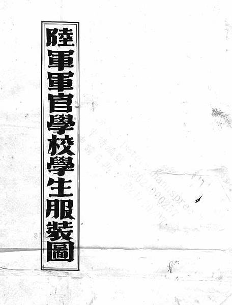 Peter Wu：民國45年7月29日陸軍供應司令部 正式