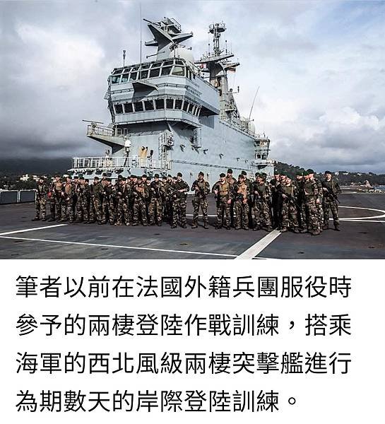 陳晞(法國外籍兵團退伍)：淺談法軍陸戰隊的編制