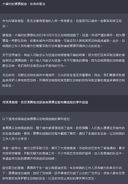 六福村的狒狒脫逃看法