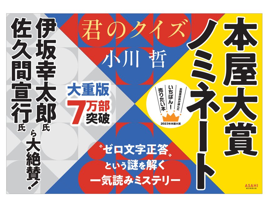 日文書讀後感| 君のクイズ。你的謎底，我的謎題。 2023本