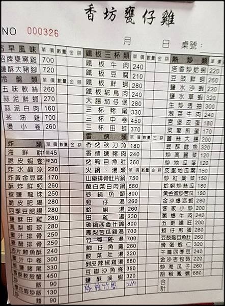 八里香坊甕之雞-1_005.jpg