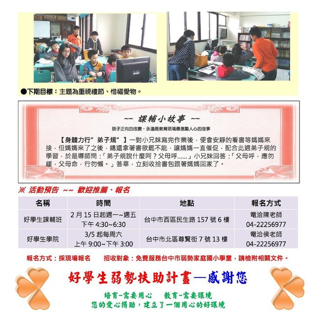 2016.03月份好學生課輔班執行報告-兒少.pdf0001.jpeg
