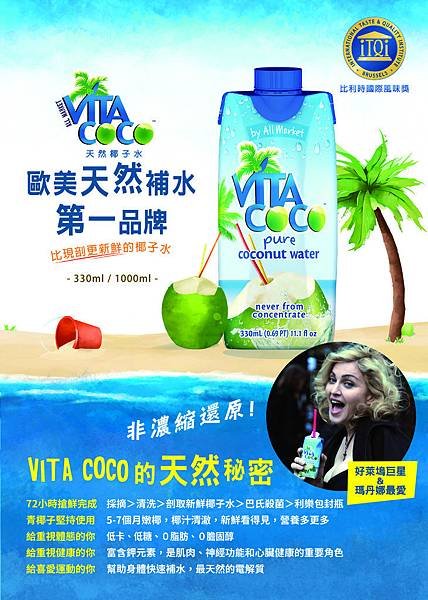 vitacoco天然椰子水.jpg