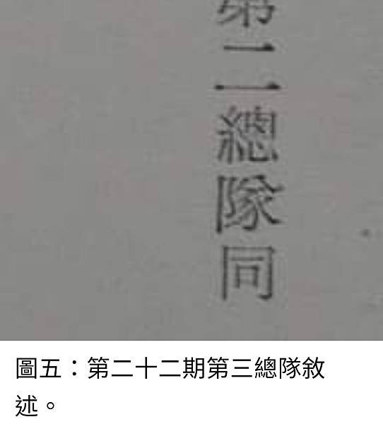 Peter Wu：查閱「黃埔校史」史料彙編  陸軍軍官學校第