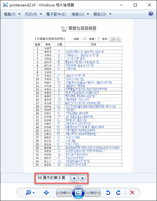 取出掃描多頁文件TIFF檔裡的每一頁