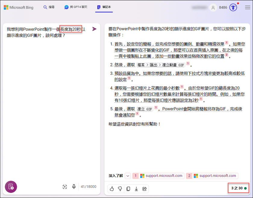 微軟的Copilot開始提供筆記本(notebook)模式互