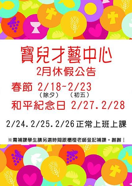 休假公告