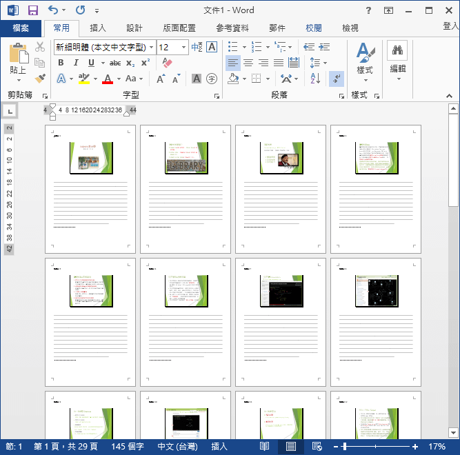 在Word中編輯PowerPoint簡報的投影片當作講義