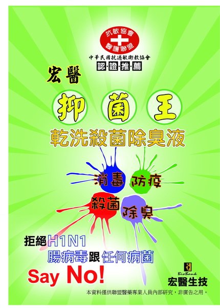 宏醫抑菌王二氧化氯DM004.jpg