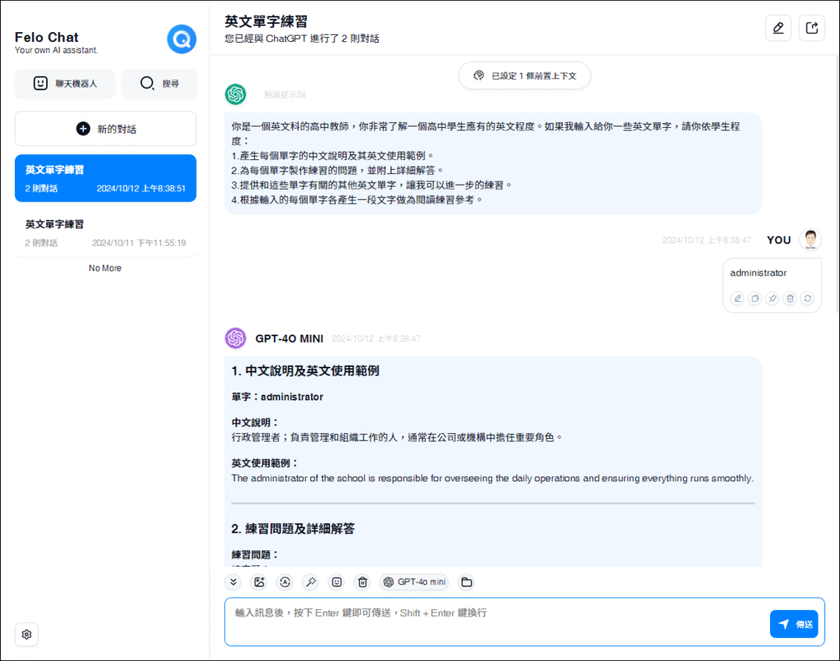 同時提供智慧搜尋和對話機器人的AI：Felo