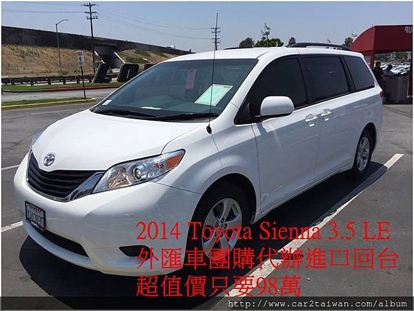 團購代辦外匯車Toyota Sienna 3.5 LE