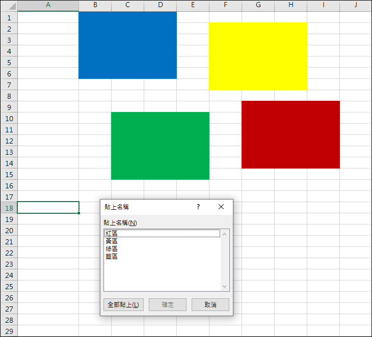 Excel-名稱的使用與應用