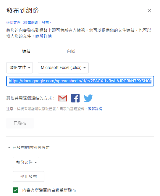 Excel-在工作表中連結Google試算表內容