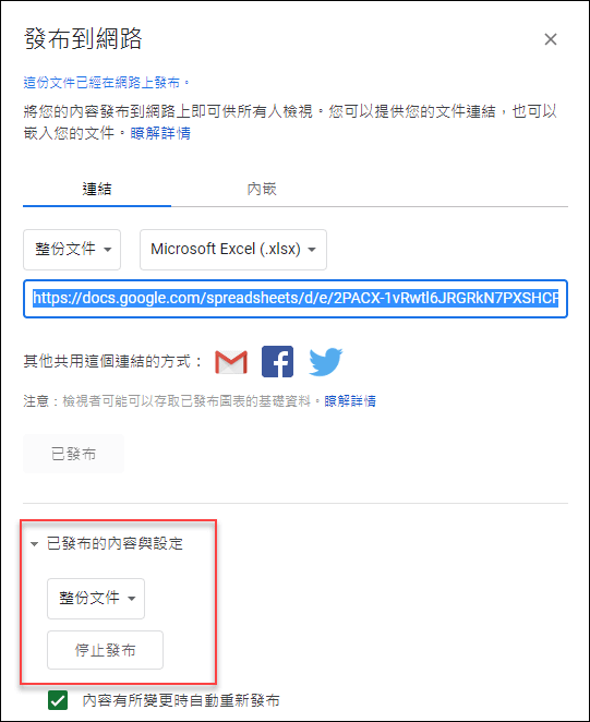Excel-在工作表中連結Google試算表內容