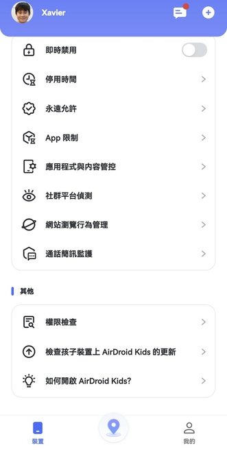 《家長監護APP推薦》讓孩子安全，家長安心~我用【AirDr