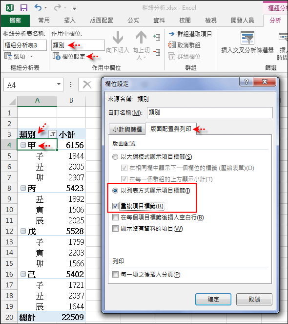 Excel-樞紐分析表應用與練習