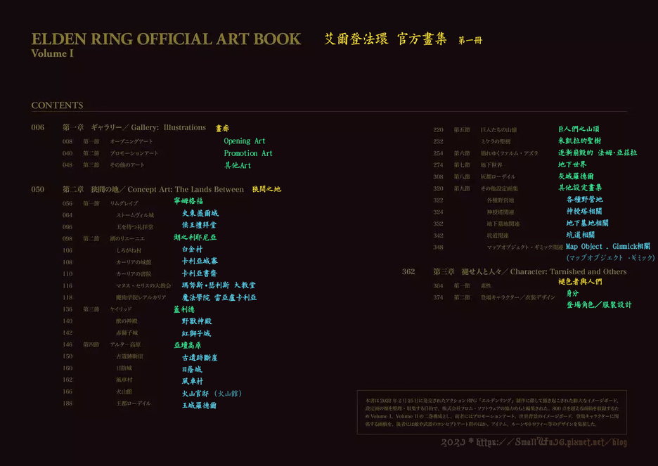 艾爾登法環公式美術資料集ELDEN RING OFFICIAL ART BOOK Volume I 目錄翻譯.png