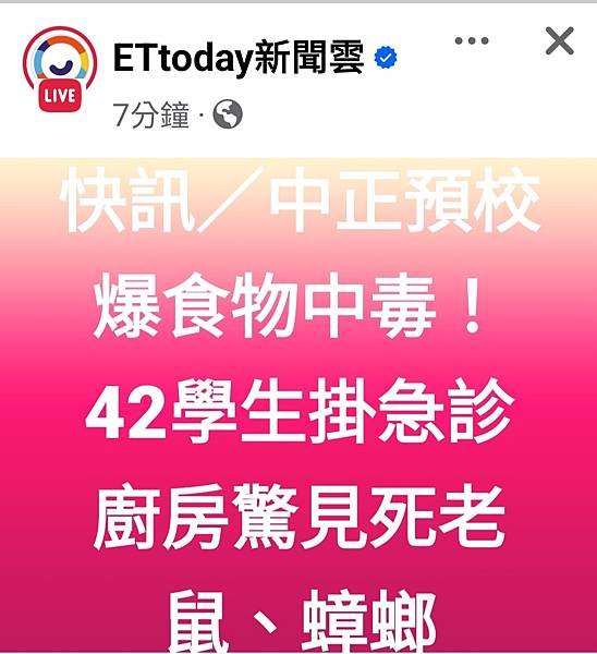 記者 許宥孺：中正預校爆食物中毒！42學生掛急診　廚房驚見死