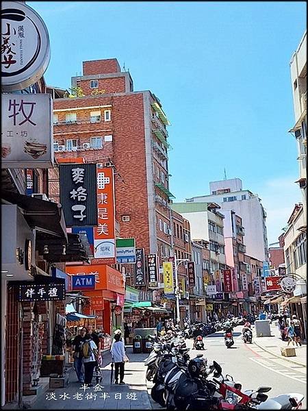 淡水老街半日遊-1_036.jpg