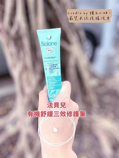 【開箱】Biolane法貝兒嬰兒護理三寶：溫和保濕乳液、三效