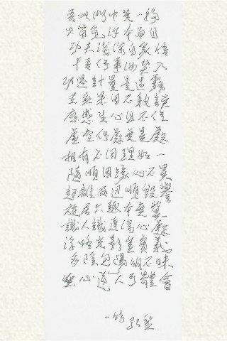 直筆玄書 2014 鉛筆 37x14cm.jpg