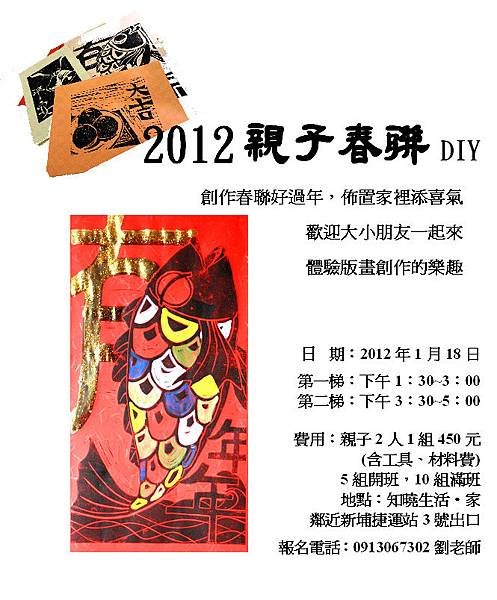 2012親子春聯DIY.jpg