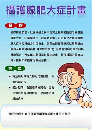 101-03-27--攝護腺肥大症計畫