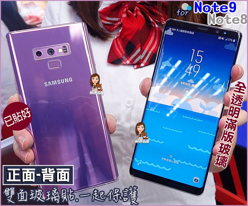 嚴選名膜 手機貼膜 Since 2006｜【Note9背面玻