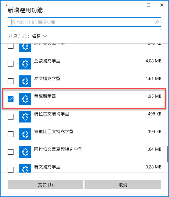 Windows 10-手機畫面投影到電腦上