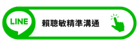 賴聰敏親子教養｜破解霸道小孩的秘密武器