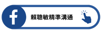 賴聰敏親子教養｜破解霸道小孩的秘密武器