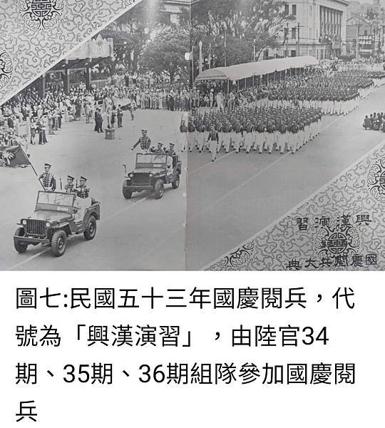 Peter Wu：陸軍官校學生歷年來  參加國慶閱兵典禮紀錄