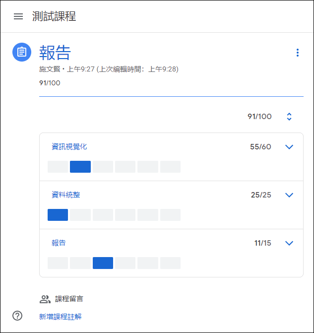 Google Classroom-使用評分量表對學生作業評分