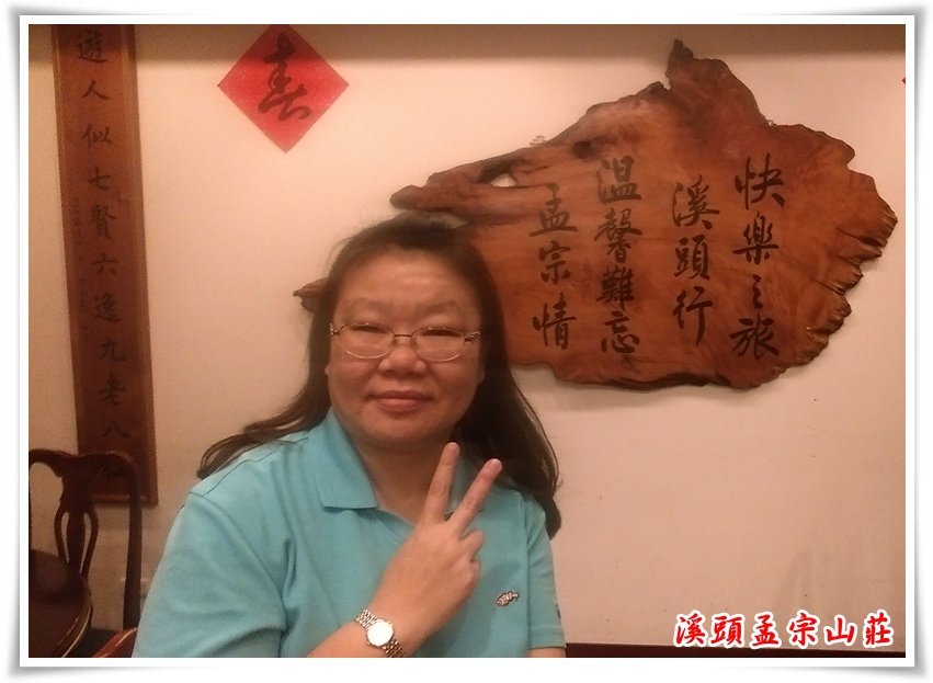 溪頭孟宗山莊 15