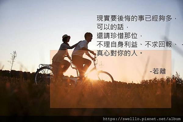 老之將至分享● 你已老了，一生最後悔什麼？