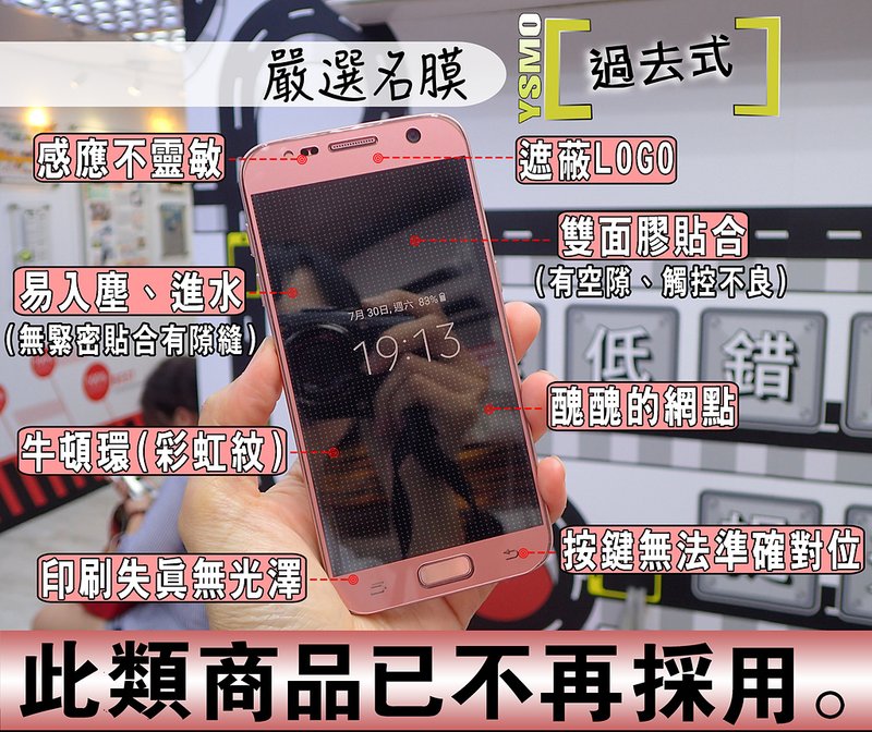 嚴選名膜 手機貼膜 Since 2006｜【已售完】✴不是雙