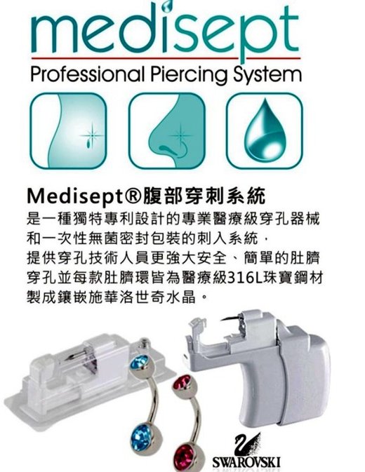 Medisept腹部穿刺系統