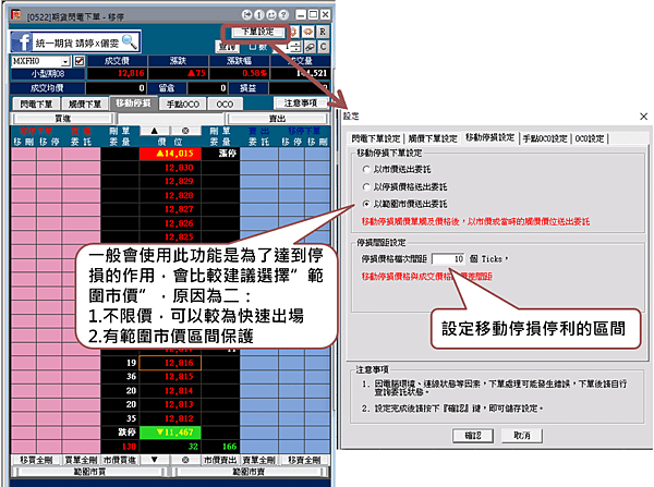 3-閃下-移動停損.png