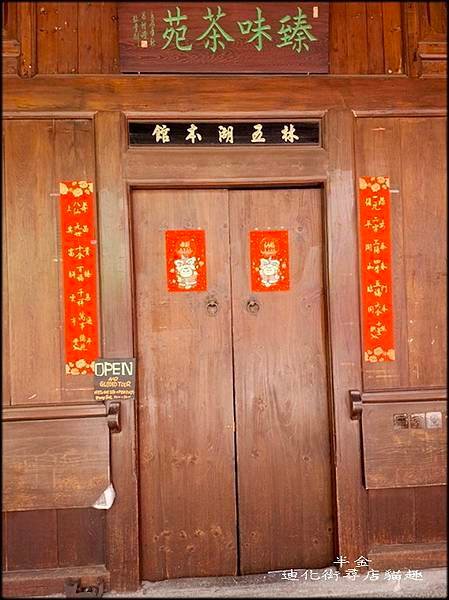 迪化街尋店貓趣_012.jpg