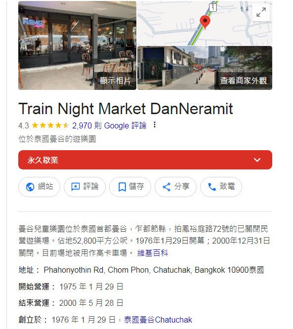 Train Night Market DanNeramit歇業.jpg