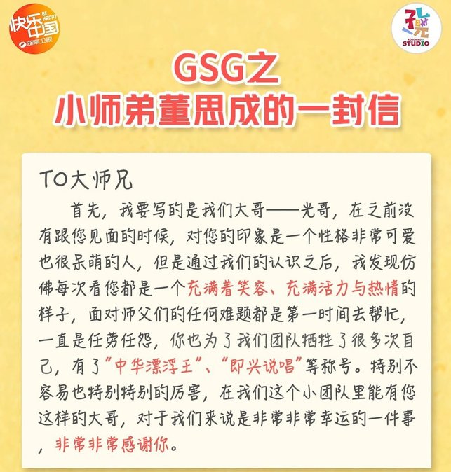 190615【董思成给GSG的一封信】1.jpg