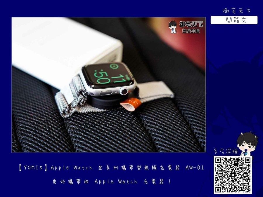 更好攜帶的 Apple Watch 充電器