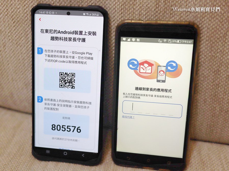 免費手機控管APP 兒童上網控管軟體 趨勢科技網路守護天使3.0 (5).JPG