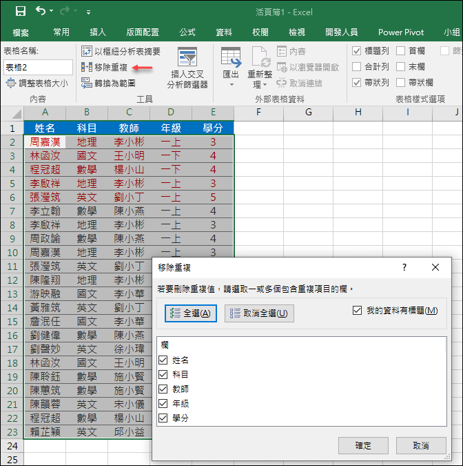 Excel-根據另一個資料清單刪除重覆者