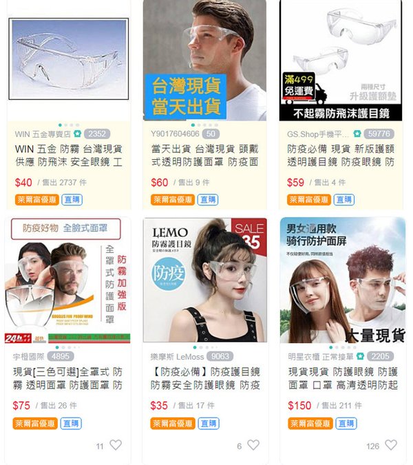 網拍買防疫隔離面罩價格.jpg