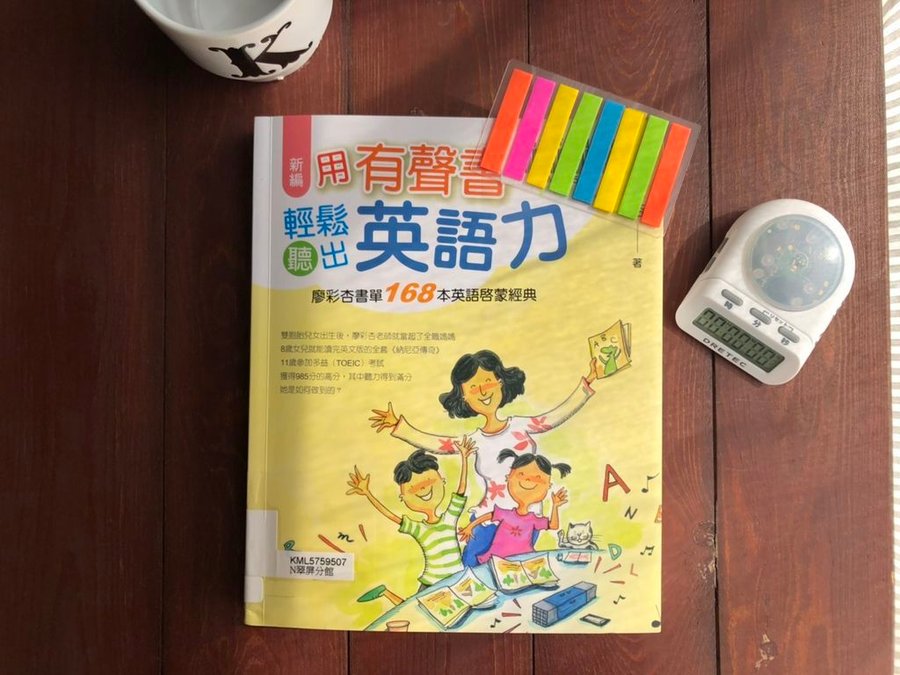 《用有聲書輕鬆聽出英語力》學齡前推薦英語繪本書單_廖彩杏