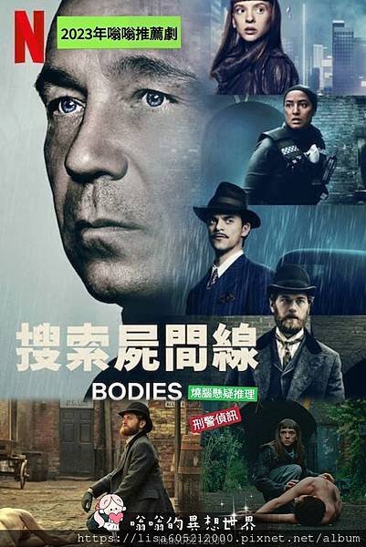 2023年推薦英劇 ▶ Netflix《搜索屍間線│Bodi