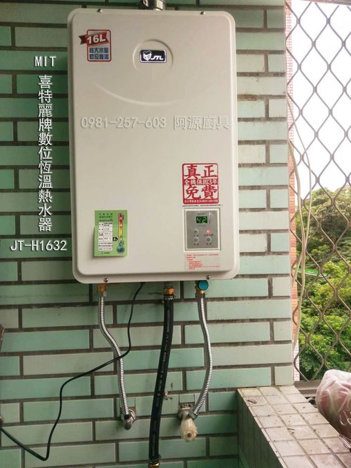 喜特麗牌數位恆溫熱水器JT-H1632.jpg